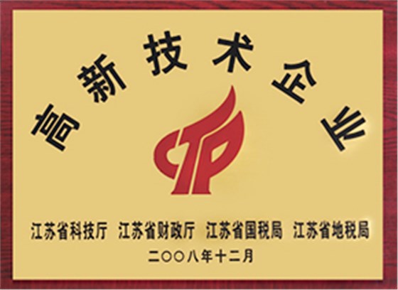 高新技術(shù)企業(yè) 高新技術(shù)企業(yè)