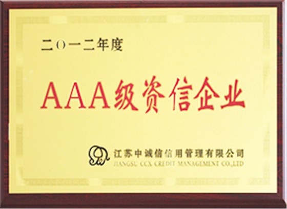 2012年度AAA級(jí)資信企業(yè)證書 2012年度AAA級(jí)資信企業(yè)證書
