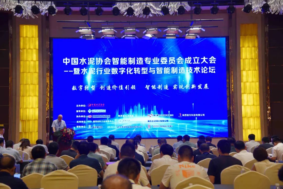 協(xié)昌環(huán)保受邀參加中國水泥協(xié)會智能制造專業(yè)委員會成立大會暨水泥行業(yè)數(shù)字化轉(zhuǎn)型與智能制造技術(shù)論壇