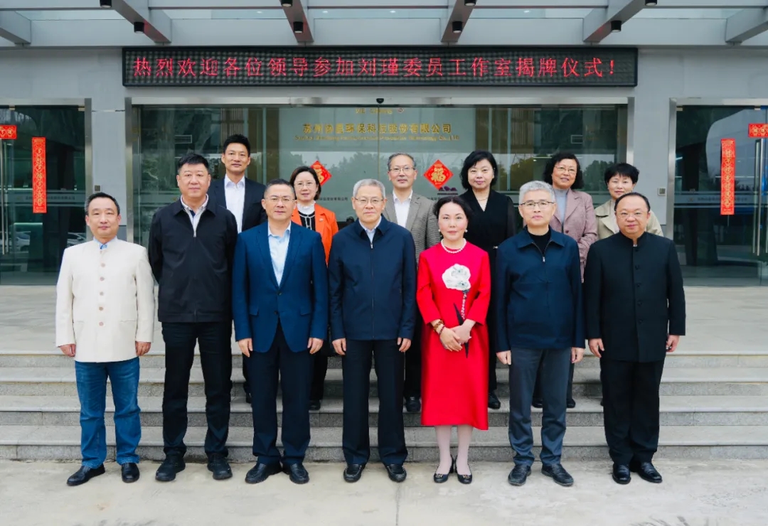 蘇州市政協(xié)官方發(fā)布，劉瑾委員工作室揭牌